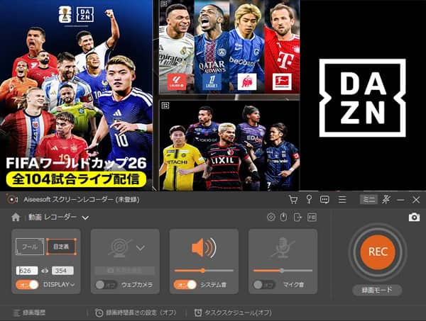 DAZNの画面を録画するための設定をして、録画