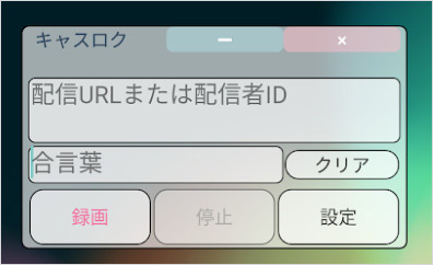 Androidでツイキャスを録画