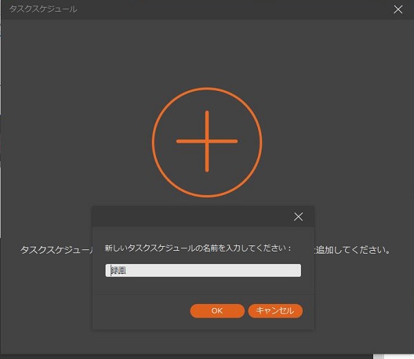 タスクスケジュールの名前を入力
