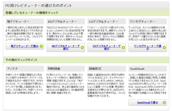 パソコン用テレビチューナーを選択