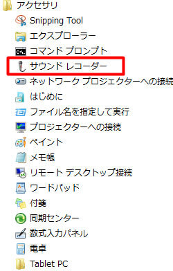 サウンドレコーダーを起動