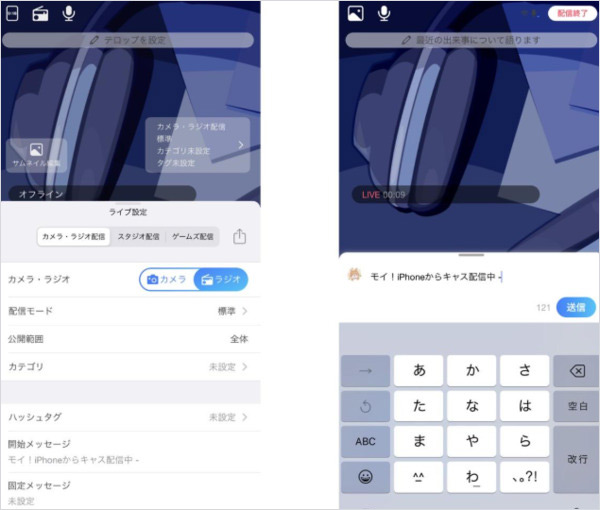 ツイキャスの「録画機能」