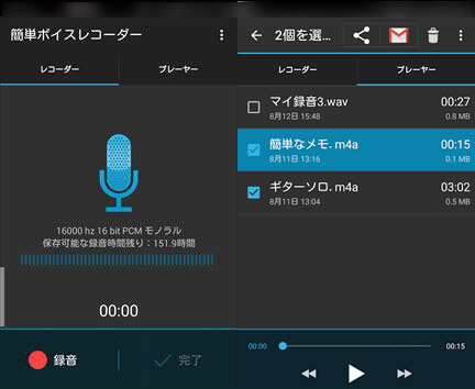 Android用の録音アプリ厳選