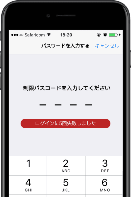 スクリーンタイムロック解除