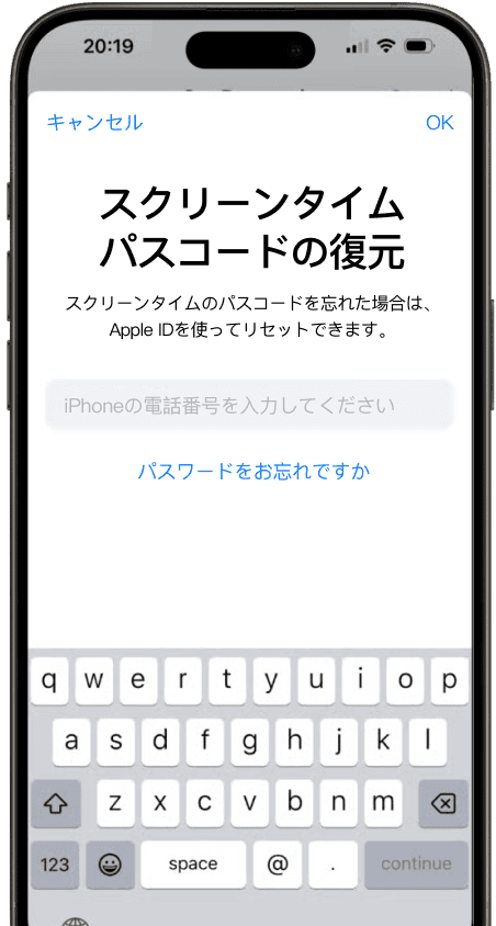スクリーンタイムロック解除