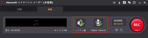 システム音とマイク音の録音を設置