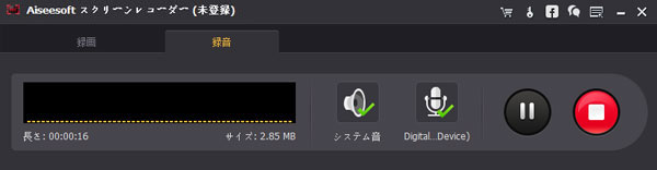 録音を有効にする