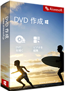 DVD 作成