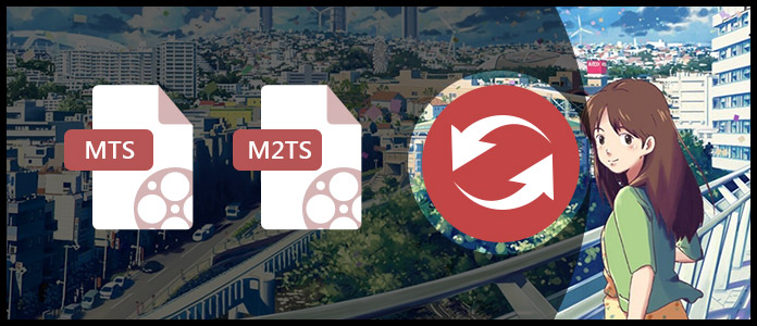 MTS/M2TSをMP4/WMV/MOVに変換する方法