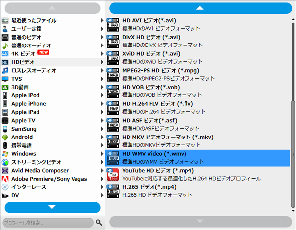 WMVに変換