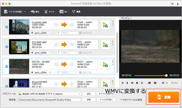 WMVに変換