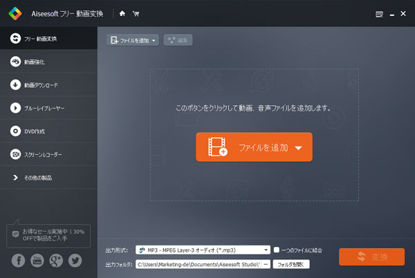 無料でaviからmp3に変換する方法