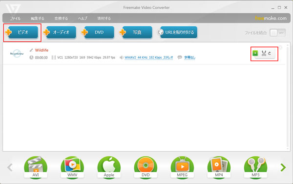 動画 結合ソフト - Freemake Video Converter