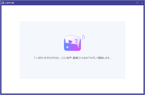 音声、動画ファイルを追加して背景雑音を除去