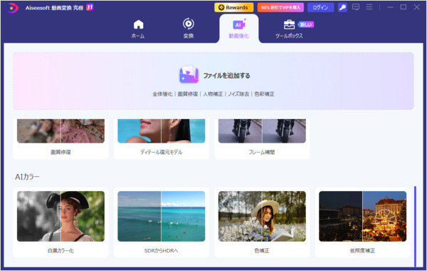 「SDRからHDRへ」機能を選択