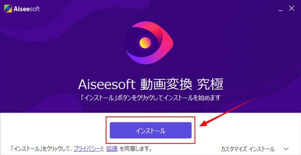 動画変換 究極のインストール