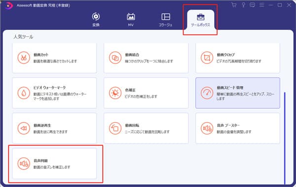 「音声同期」を選択