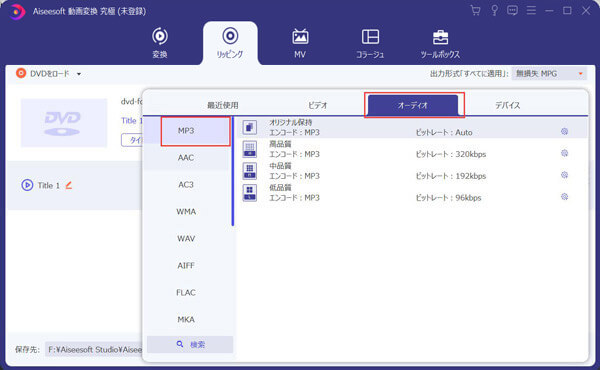 DVD 音声 抽出