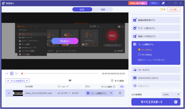 動画フレームレートを向上
