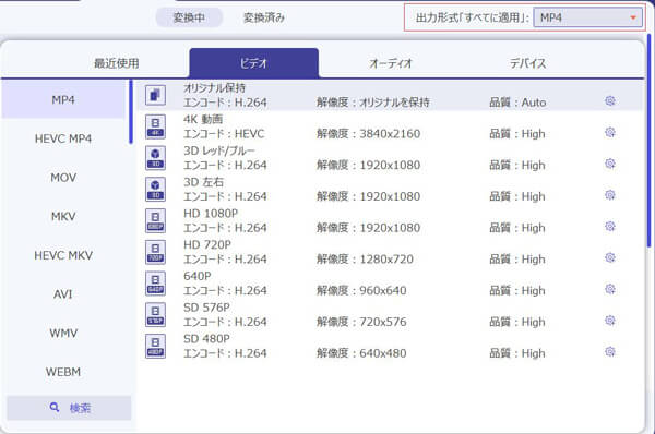 出力形式のMP4を選択