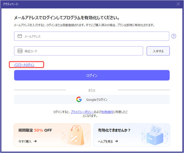 登録コードでログイン