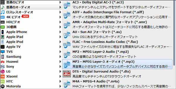 MP3出力フォーマット 選択