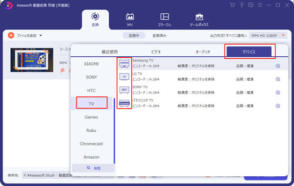 TV出力形式を選択