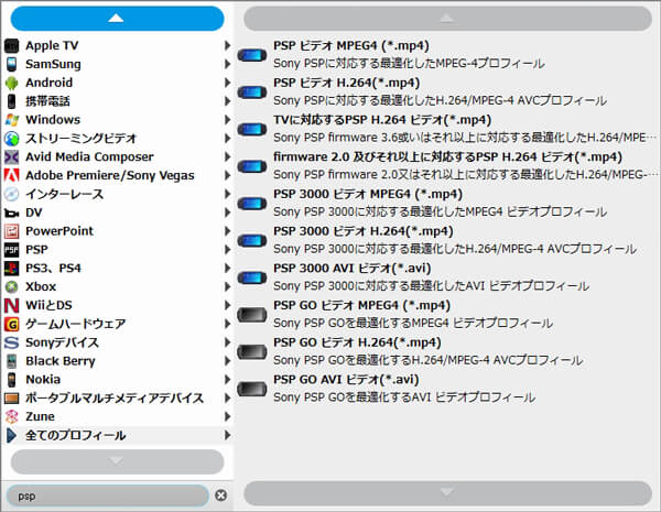 PSP用の動画形式を選択