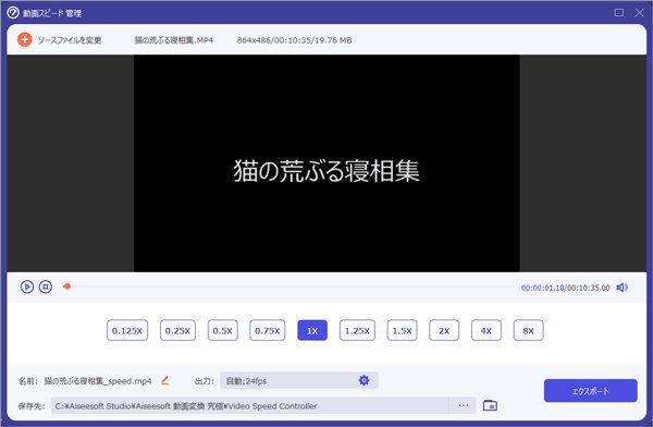 動画の再生速度を変更して出力