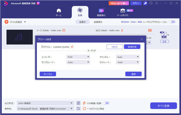 WAVパラメーターを設定
