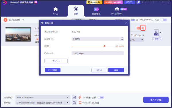 圧縮サイズを調整