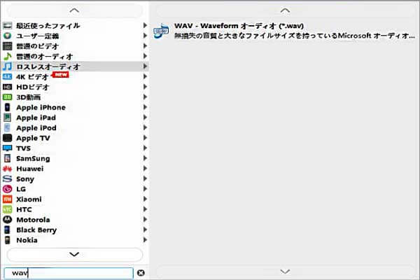 WAVを選択