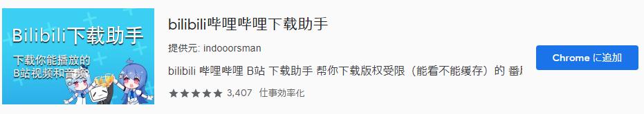bilibili-downloader