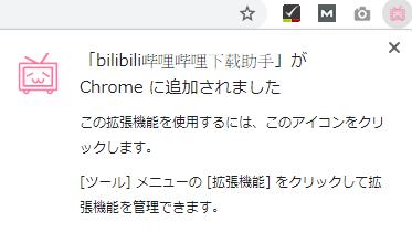 年最新 Bilibili動画の保存方法