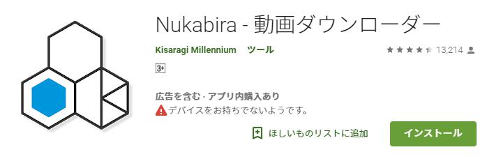 Nukabira-動画ダウンローダー