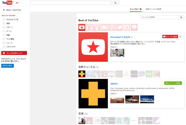 YouTubeでVevoチャンネルを探す