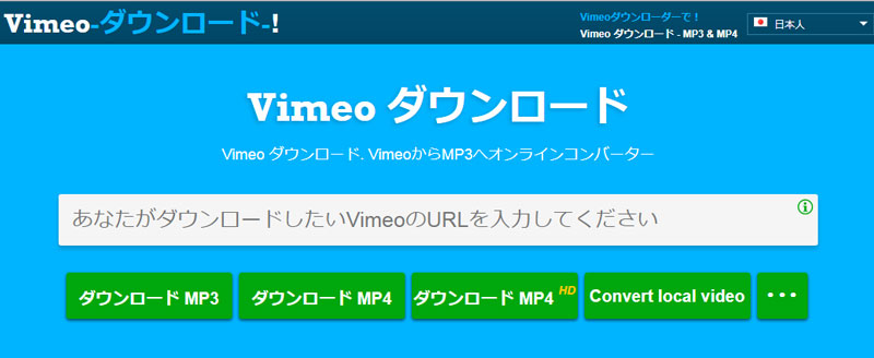 vimeoダウンロード