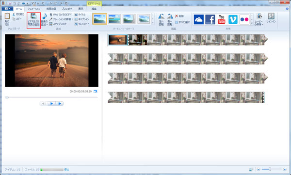 Windows ムービーメーカーでMP4を結合
