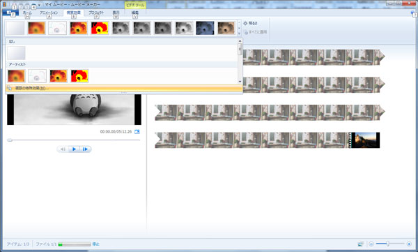 Windows Movie Maker MP4 編集