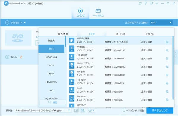 DVD リッピングでISO MP4 変換