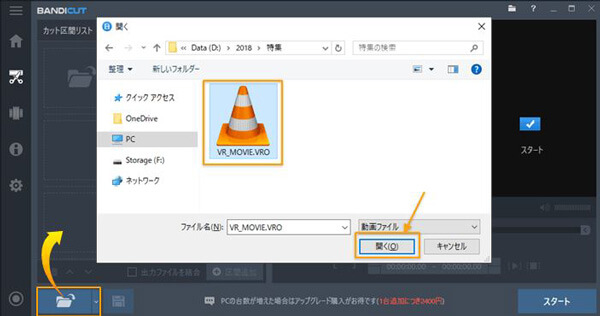 VROファイルを追加