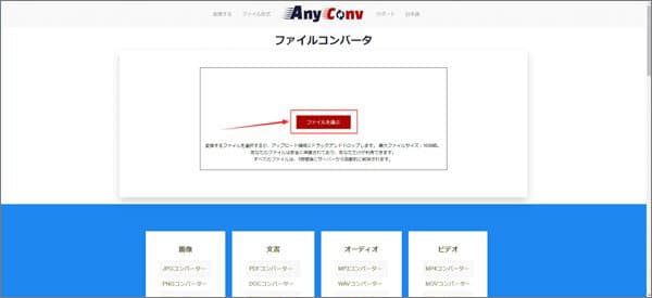 ANYCONV MP3変換フリー