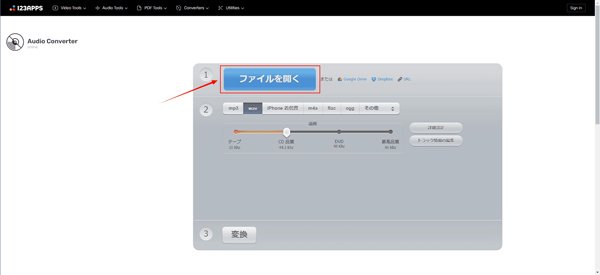 「Online Audio Converter」ファイルを追加