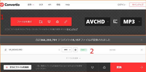 AVCHD MP3 変換