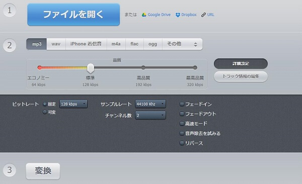 MP3 ビットレート 変換 - Online Audio Converter