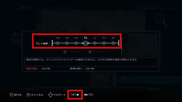 PS4動画の再生速度を変更