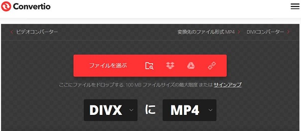 DivX 変換 - Convertio.co