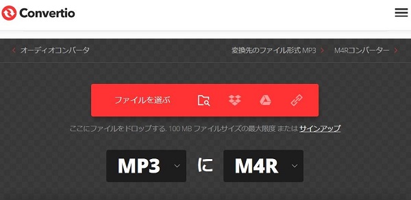MP3 M4R 変換 - Convertio