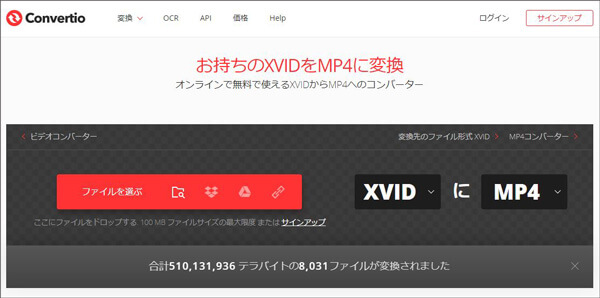 Xvid MP4 変換 - Convertio