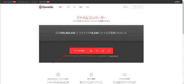 「Convertio」ファイルを追加